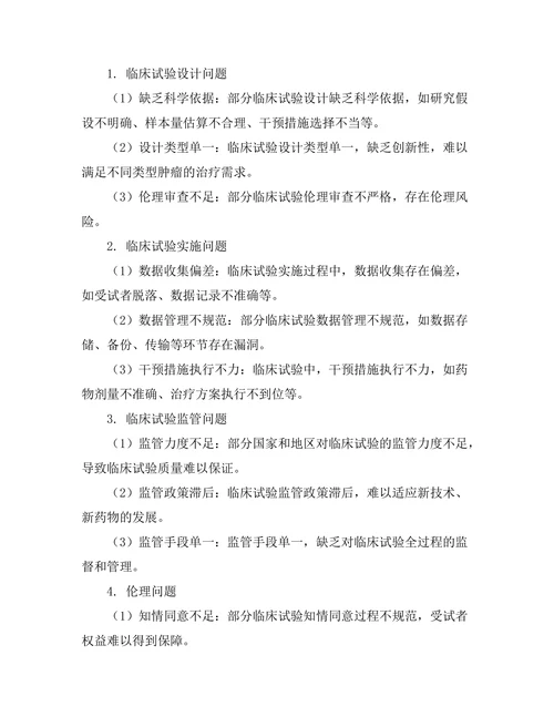 抗肿瘤药物的临床试验设计与实施