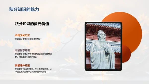 秋分：科学与传统