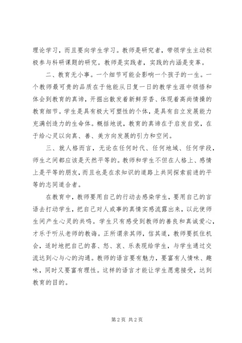 继续教育培训学习心得.docx