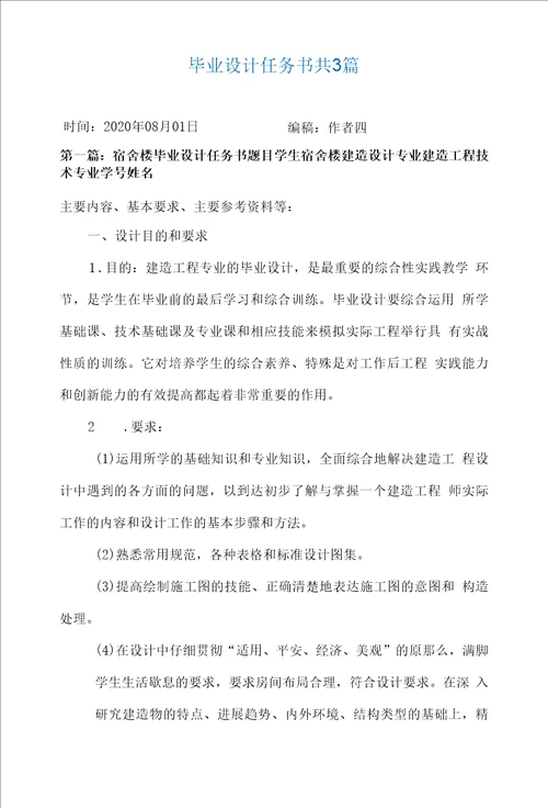 毕业设计任务书共3篇