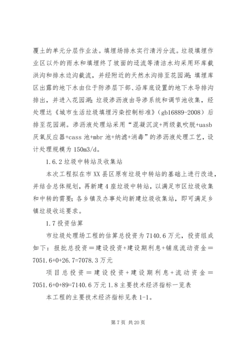 垃圾填埋气利用项目可行性研究报告[五篇范例].docx