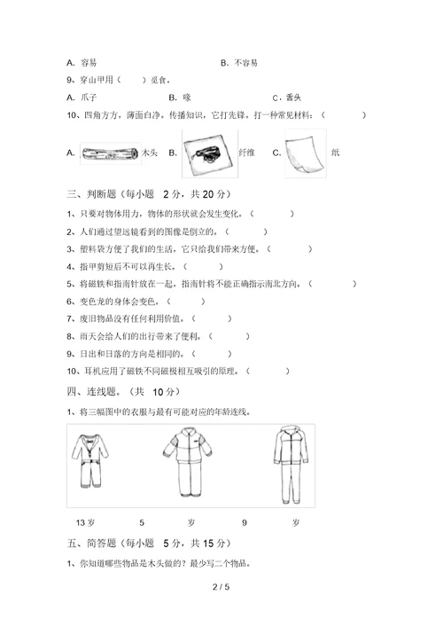 教科版小学二年级科学上册期中考试及答案【A4版】