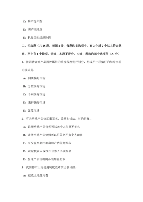 2023年上半年山西省房地产估价师相关知识保险的基本原则考试题.docx