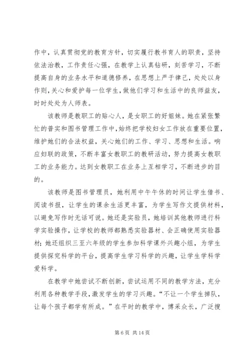 优秀妇女先进事迹材料.docx