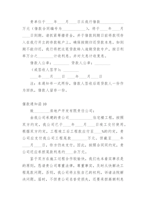 催款通知函.docx