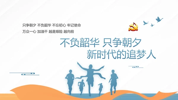 蓝色大气党建党支部学习教育活动动态PPT模板
