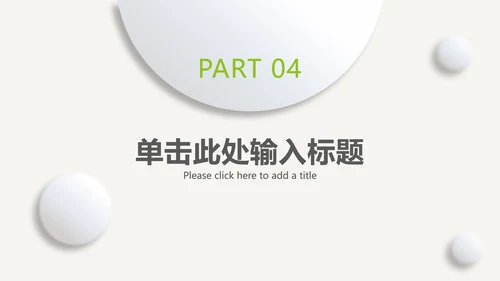 微立体总结汇报ppt模板