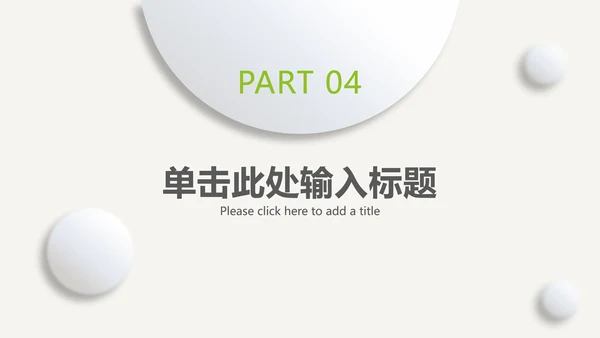 微立体总结汇报ppt模板