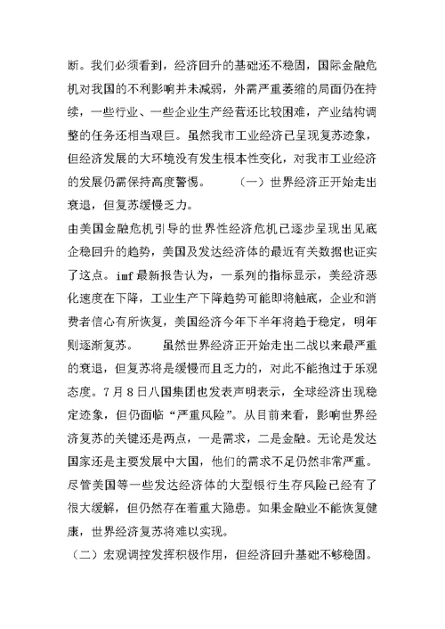 在转型升级专题研讨班上的发言(1)