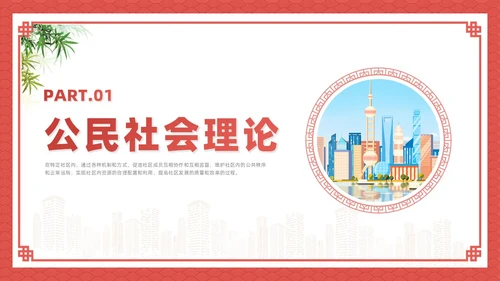 红色插画风社区治理课件
