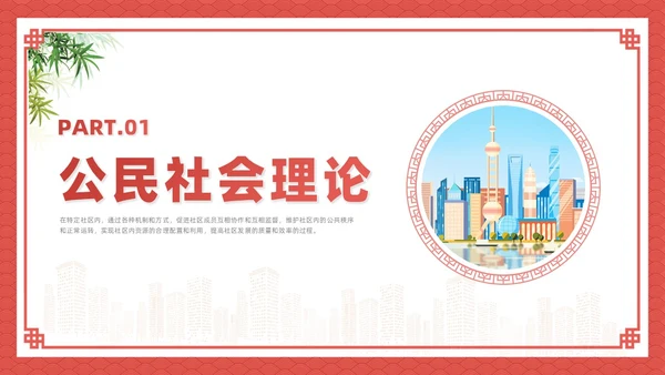 红色插画风社区治理课件