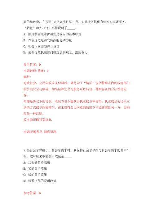 浙大城市学院劳务派遣人员招考聘用2022年第一批强化训练卷第2卷