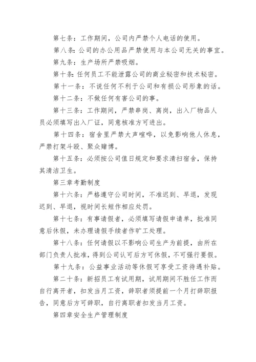 公司管理制度完整版范本【5篇】.docx