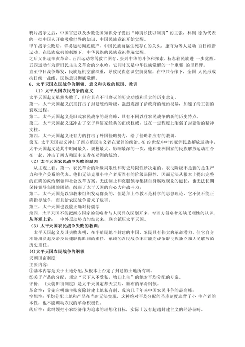 中国近现代史纲要复习题汇总.docx