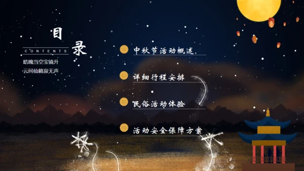 月亮弯中秋节弯月通用PPT模板