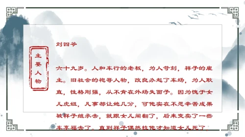 骆驼祥子重要知识点讲解通用PPT模板
