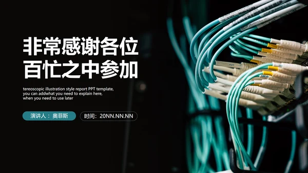 新型立体网络机柜产品发布会PPT模板