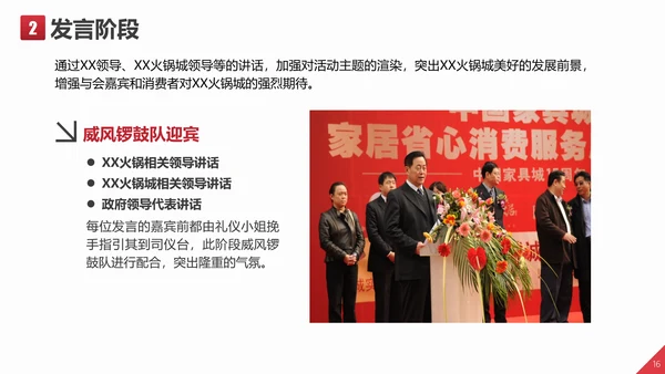 开业庆典文艺活动策划方案PPT模板