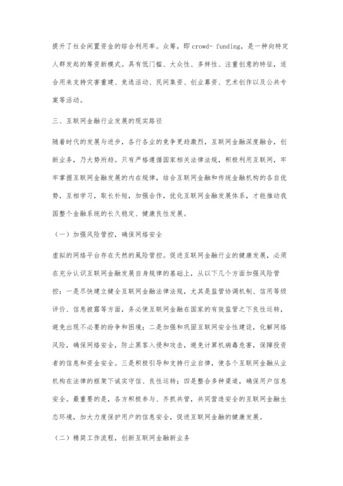互联网金融浅谈.docx