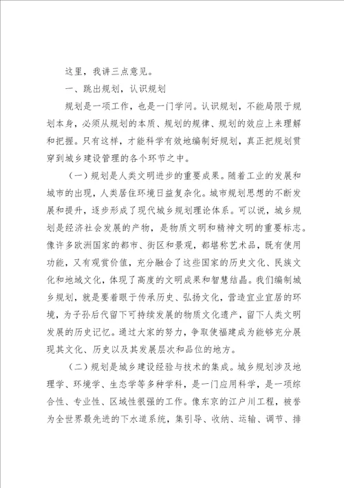 副省长在城乡规划工作上的致辞