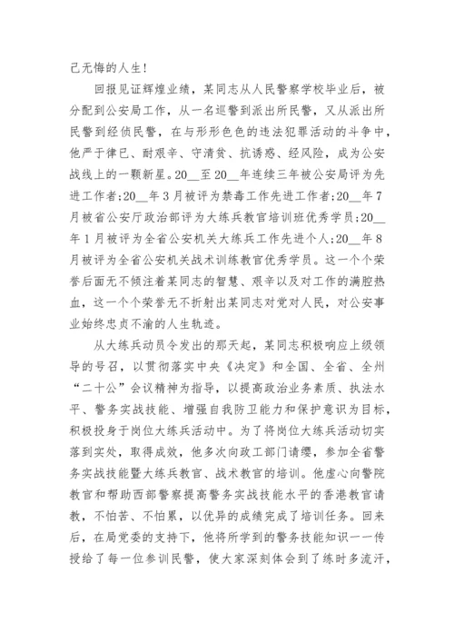 先进个人主要事迹材料范文.docx