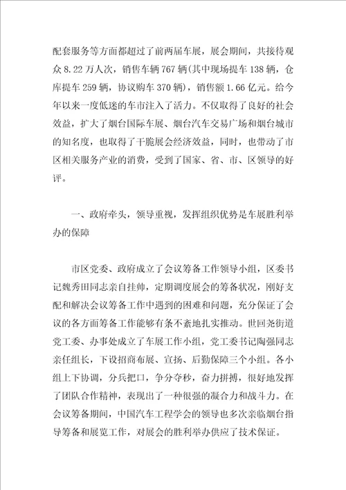 车展活动工作总结
