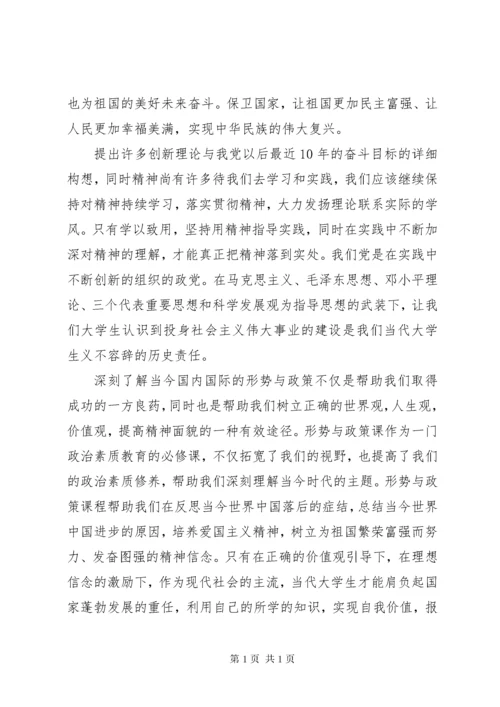 形势与政策学习心得体会范文.docx