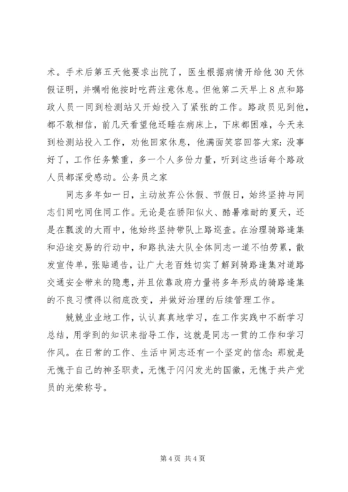公路局副大队优秀个人事迹.docx
