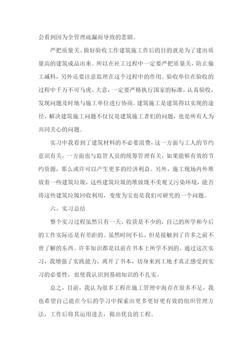 参观建筑工地的实习报告.docx