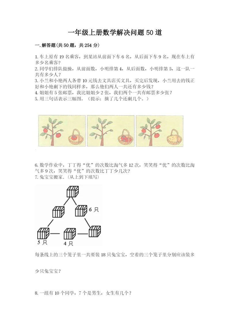 一年级上册数学解决问题50道附完整答案（夺冠系列）.docx