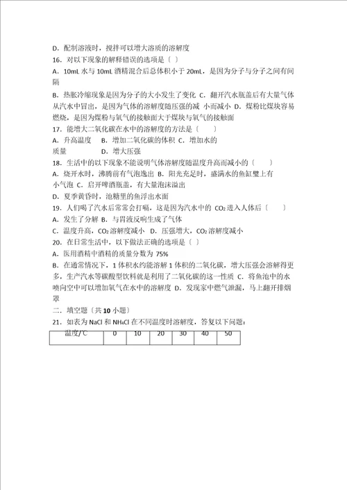 仁爱版九年级化学专题六第三单元中档难度提升题word有答案