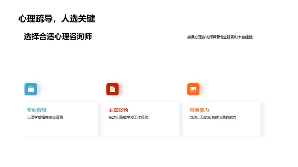 幼儿园心理引导