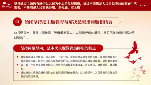 红色党建第二批主题教育党课党的创新理论课件PPT