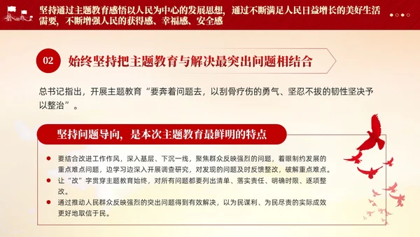 红色党建第二批主题教育党课党的创新理论课件PPT
