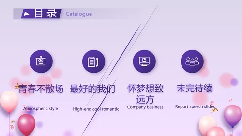 紫色时尚毕业典礼通用动态PPT模板