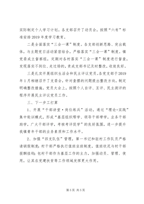 乡镇第一季度党建重点工作落实情况汇报材料.docx