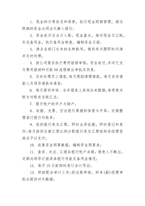 应收会计岗位工作职责内容.docx