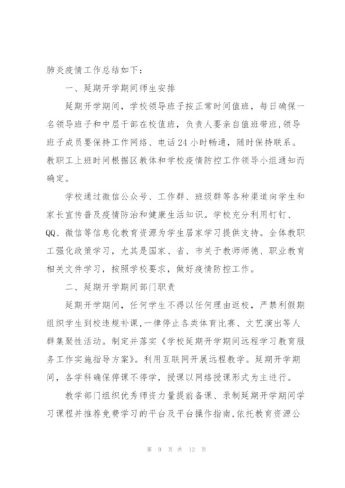 疫情防控活动工作总结.docx