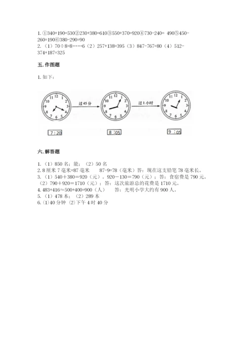 人教版三年级上册数学期中测试卷及参考答案【基础题】.docx