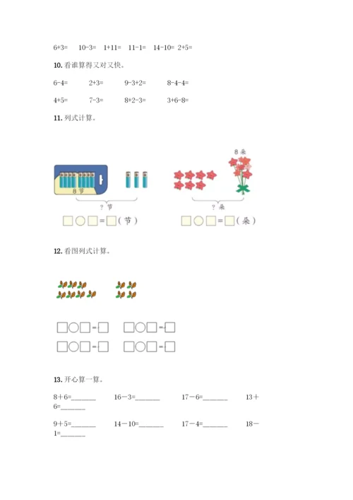 人教版一年级上册数学专项练习-计算题50道精品(典型题).docx
