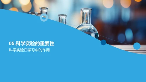 科学实验探究