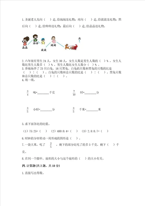 小学数学六年级上册期末卷培优b卷