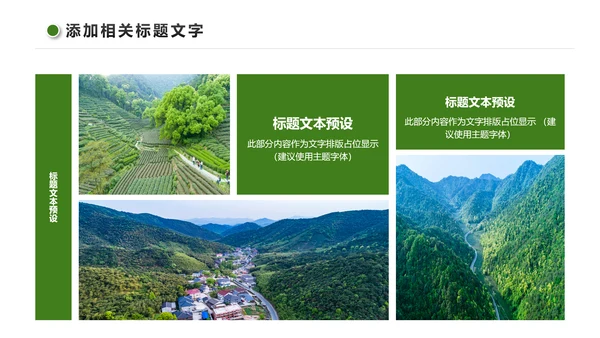 最美乡村旅游新农村建设乡村建设乡村旅游画册PPT
