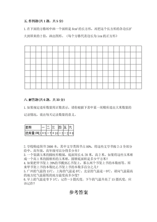 小学数学六年级下册期末测试卷带答案培优b卷