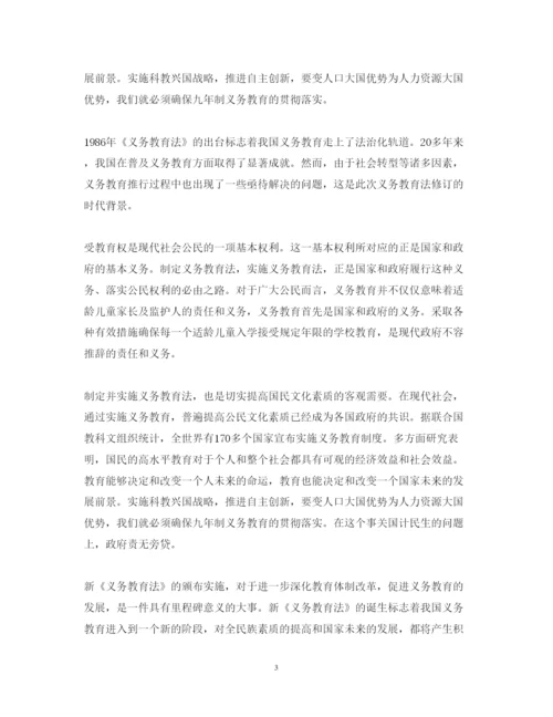 精编教师学习义务教育法心得体会.docx