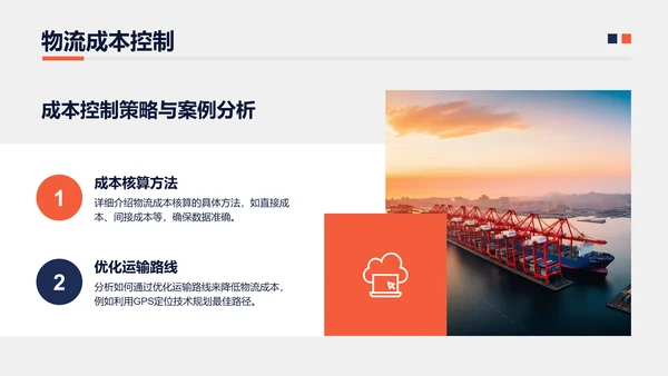 蓝色商务风物流管理开题答辩PPT模板