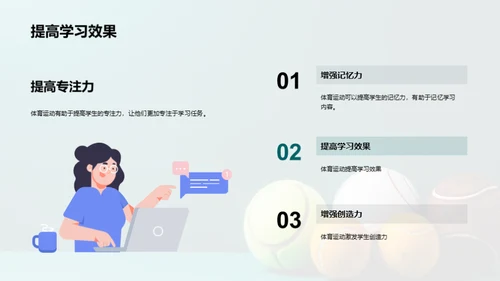 运动的力量，成长的源泉