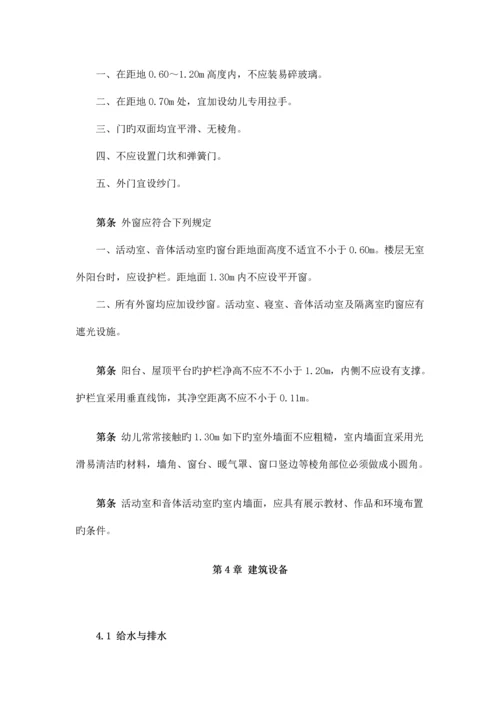 最新幼儿园设计规范.docx
