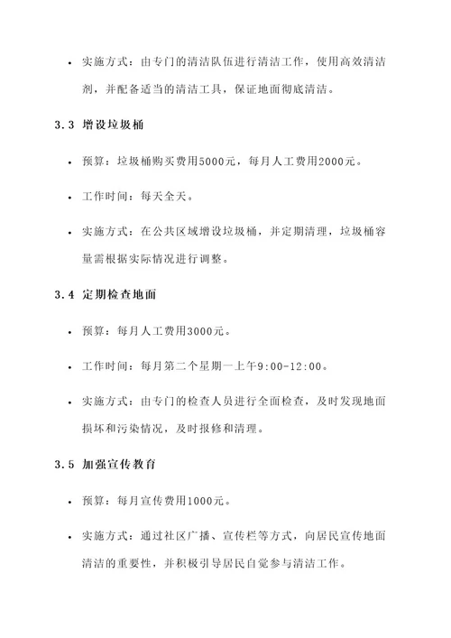 峨边地面清洁宝解决方案