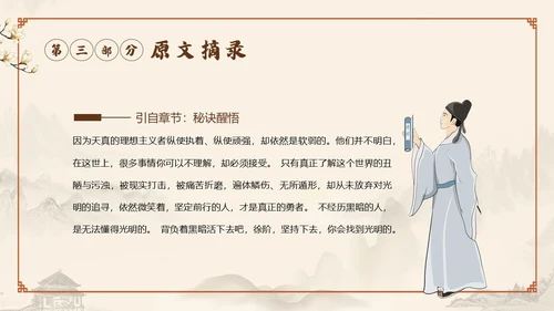 明朝那些事儿阅读读书分享会PPT课件